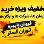 خرید-توری-فنس
