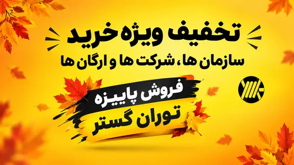خرید-توری-فنس